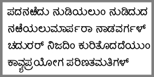 A stanza from the Kavirajamarga (850 AD), the earliest writing available in the Kannada language.